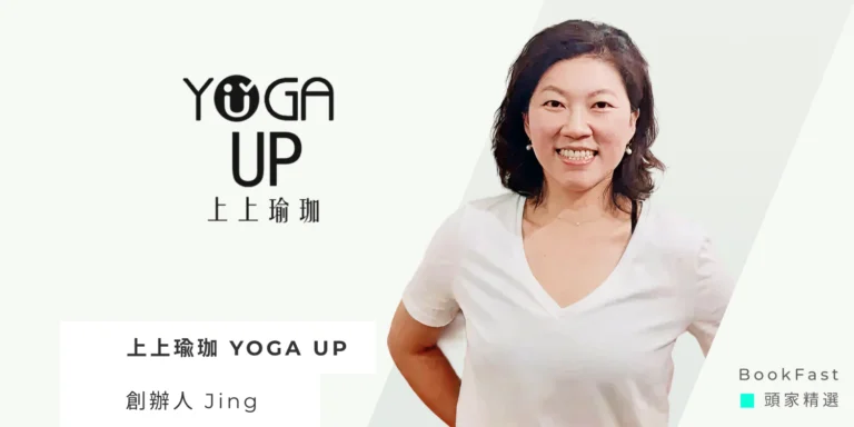 上上瑜珈 – 10 幾年的師資水平，是學員最堅強的後盾