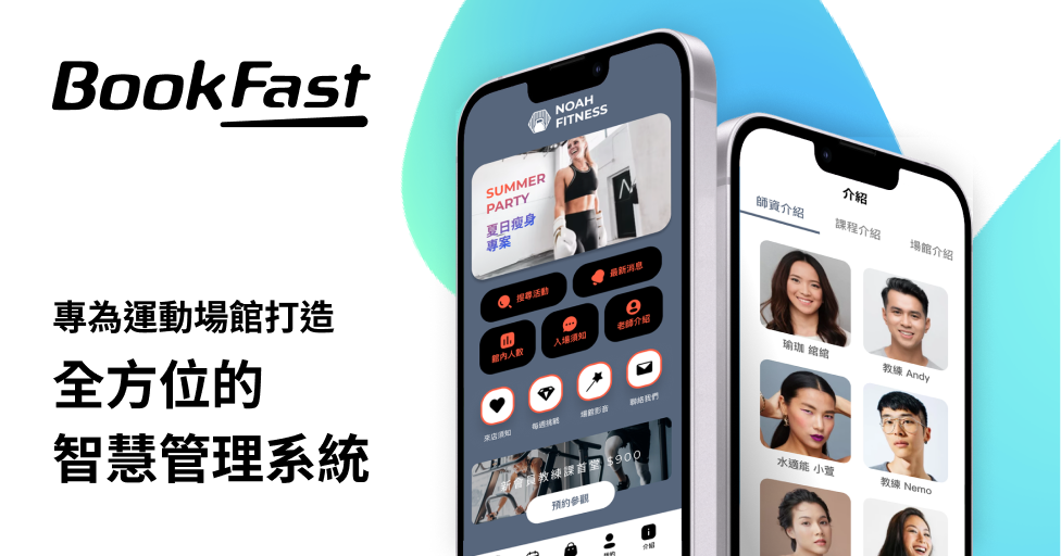 BookFast 專為運動產業打造一站式管理系統，提供健身房、健身工作室、瑜珈、皮拉提斯、舞蹈、拳擊、高爾夫、親子運動，各種運動場館的管理系統。運動產業、健身產業後台系統最推薦，提供多種線上預約系統（LINE 預約、APP、網站）自動扣課、會籍管理、POS整合及智能門禁、LINE PAY 付款、線上交易。