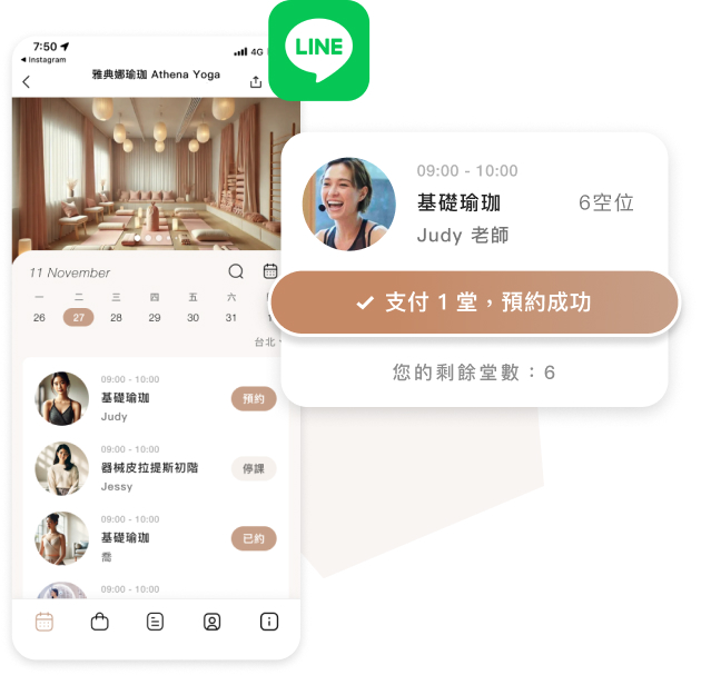 LINE 整合預約：專屬線上課卡商城，會員動動手指就能線上預約、儲值