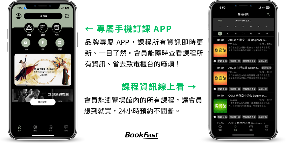 選擇最適合的瑜珈教室管理系統，提升經營效率與會員體驗！最推薦的瑜珈教室預約系統BookFast，透過瑜珈教室LINE預約功能，支援課程候補、自動提醒與金流整合，讓瑜珈教室預約管理系統實現智能化管理，專為瑜珈教室LINE預約打造高效解決方案，助您穩定成長、提升競爭力！
