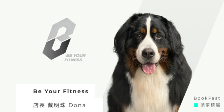 「生活搞不定，深蹲總可以」：BE YOUR FITNESS健身房，專屬教練課 × 毛孩陪練，讓訓練變成療癒日常