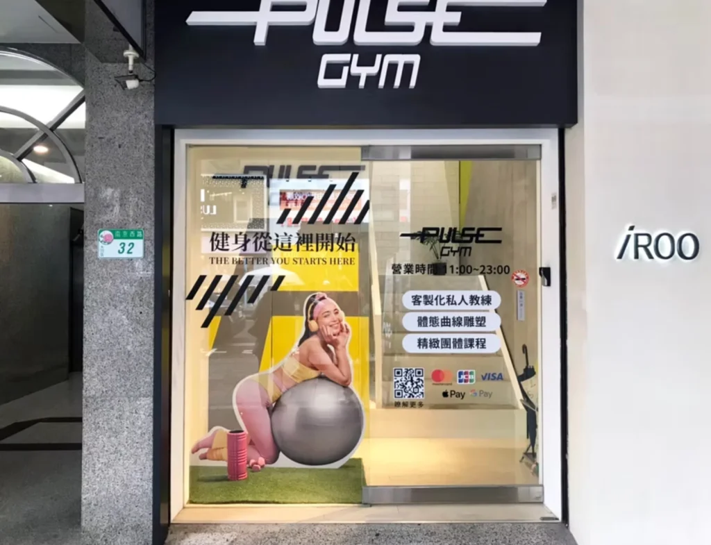 台北建國、中山區健身房推薦 – Pulse Gym