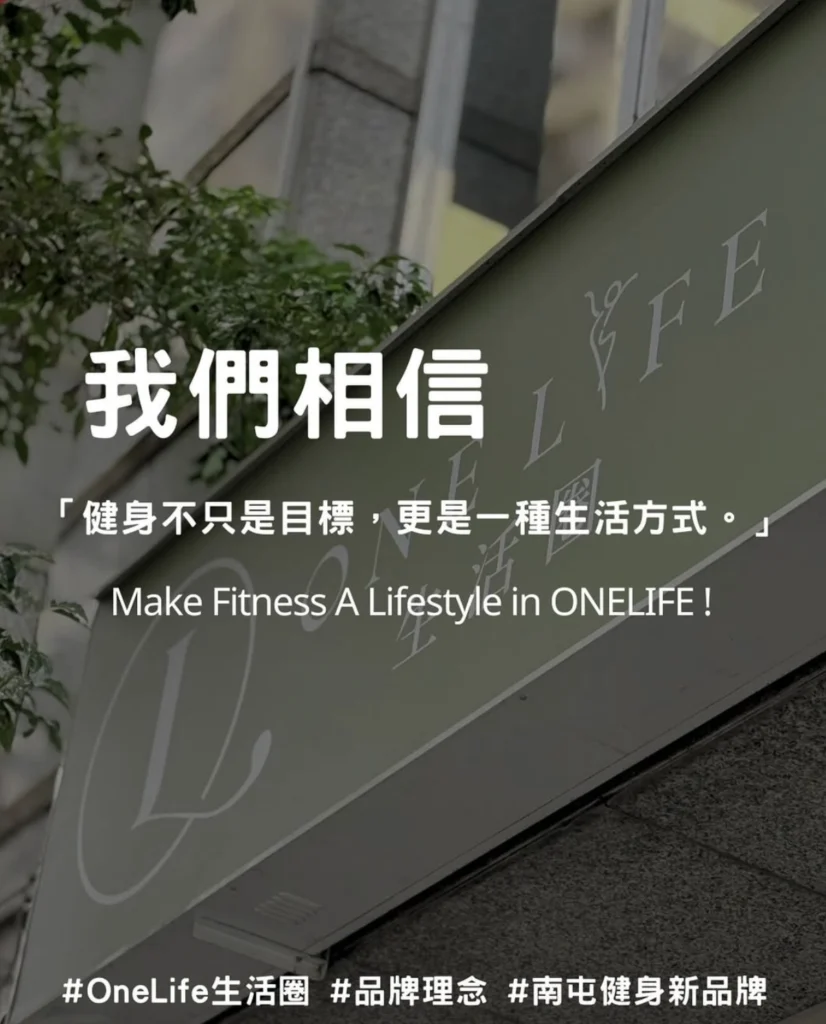 台中南屯區健身房推薦：ONELIFE生活圈｜台中南屯健身中心