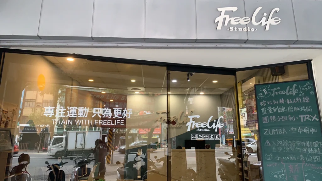 高雄新興區健身房推薦：Free Life Studio 站前店