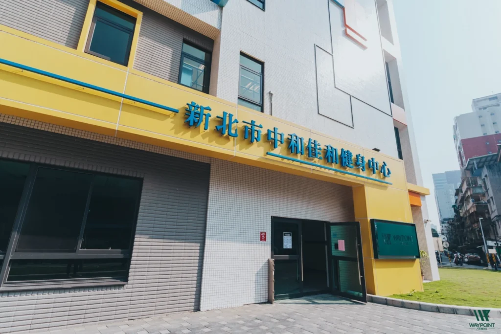 新北中和健身房推薦 – Waypoint Fitness 中和館 