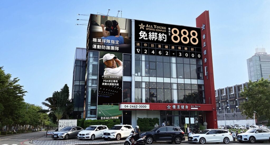 台中西屯區南屯區健身房推薦：優漾複合運動會館 All Young Sports Complex