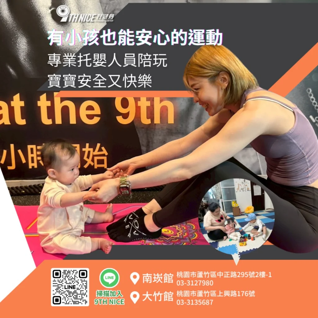 桃園蘆竹區健身房推薦：9thnice Fit好健身