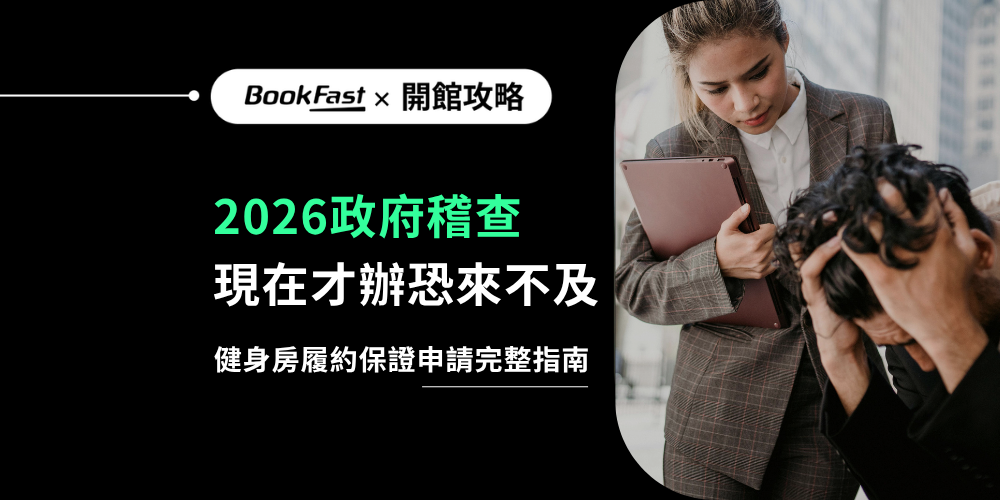 2026政府全面稽查 現在才辦恐來不及