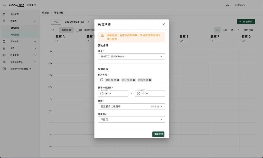 BookFast 場租預約系統頁面,可查看日期並選擇多個可預約時段